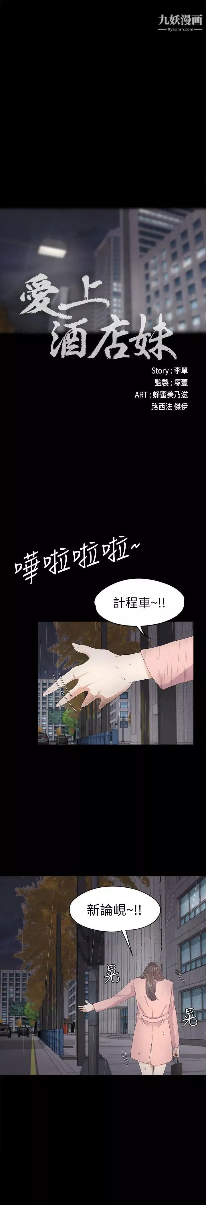 江南罗曼史-第28话-朵儿的危机[03] - 图片 12