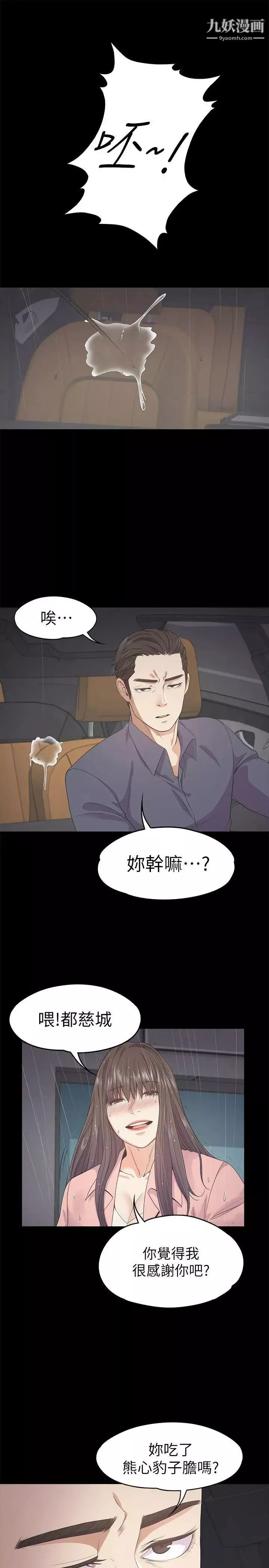 江南羅曼史第28話-朵兒的危機[03]