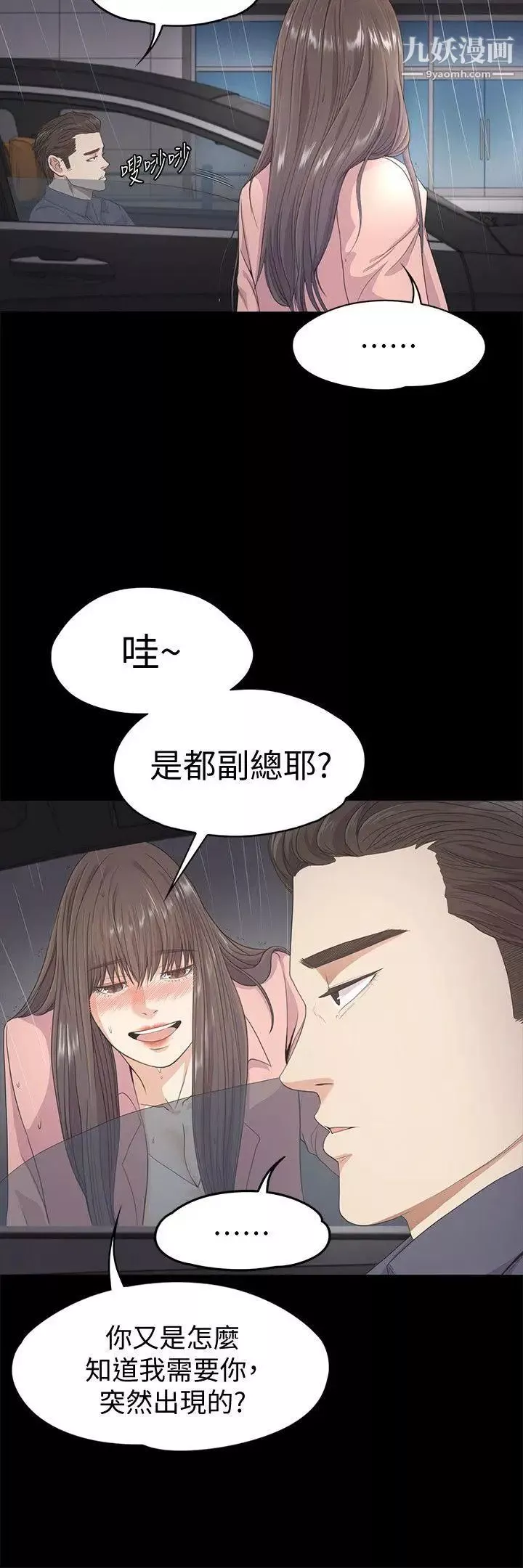 江南羅曼史第28話-朵兒的危機[03]