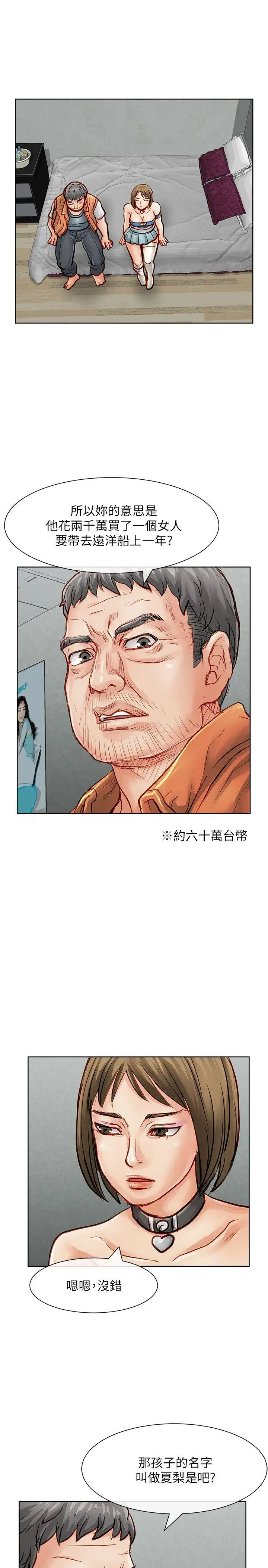 极品卖身女第26话