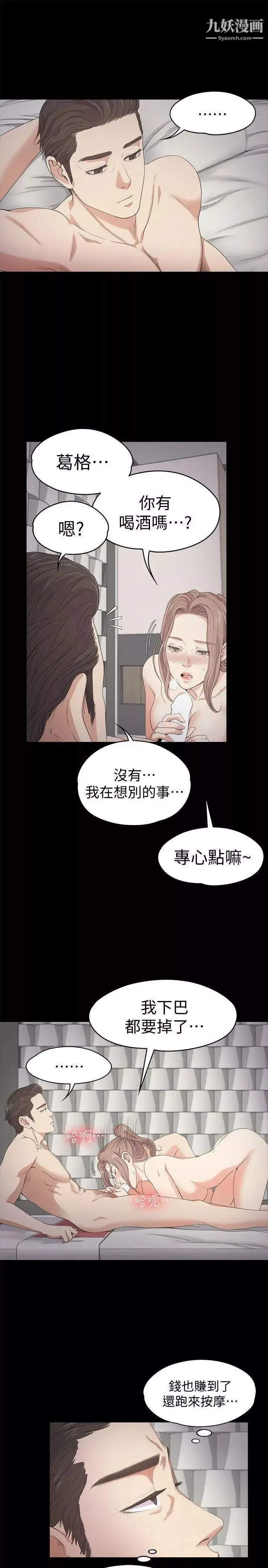 江南罗曼史-第28话-朵儿的危机[03] - 图片 27