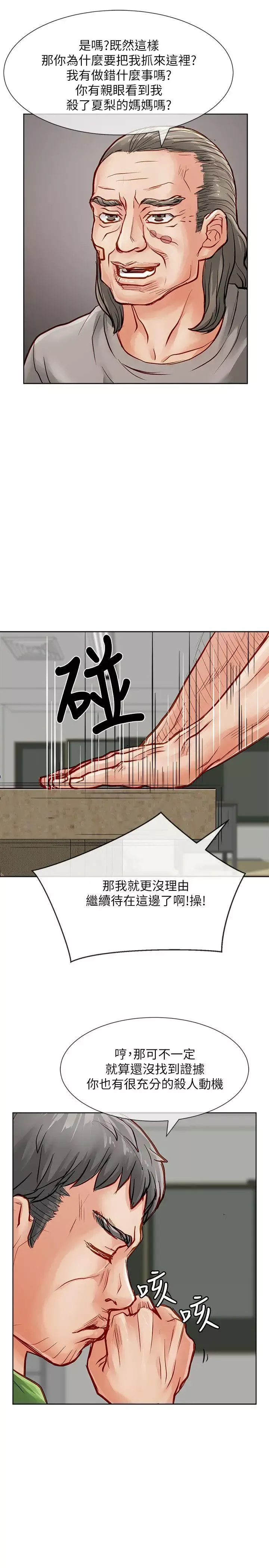 極品賣身女第26話