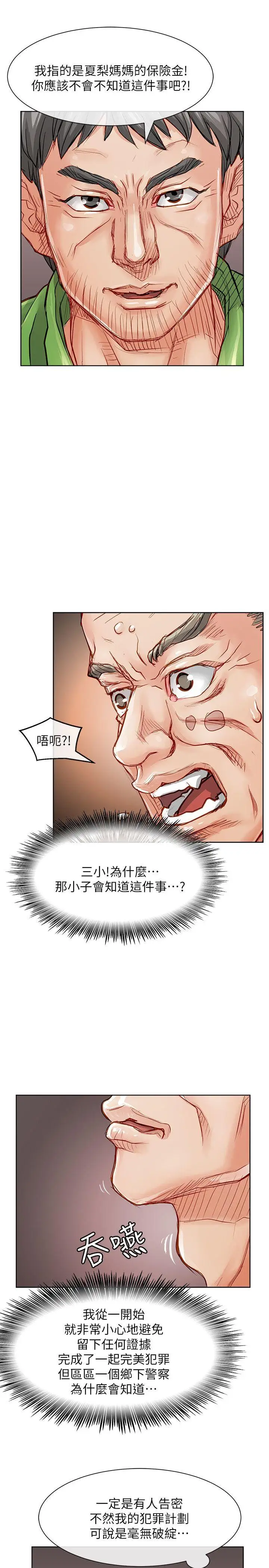 极品卖身女第26话