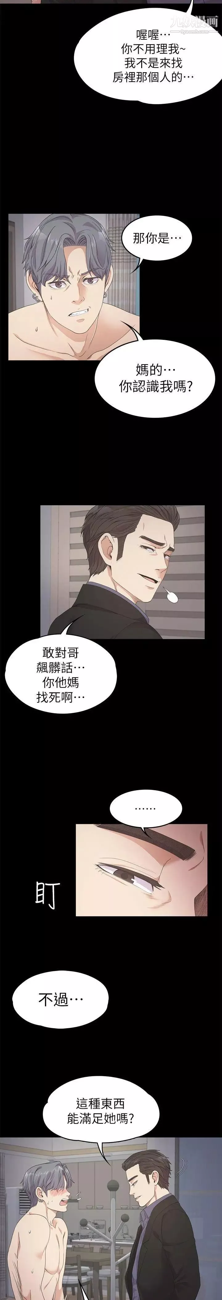 江南罗曼史-第29话-久违的做爱 - 图片 5