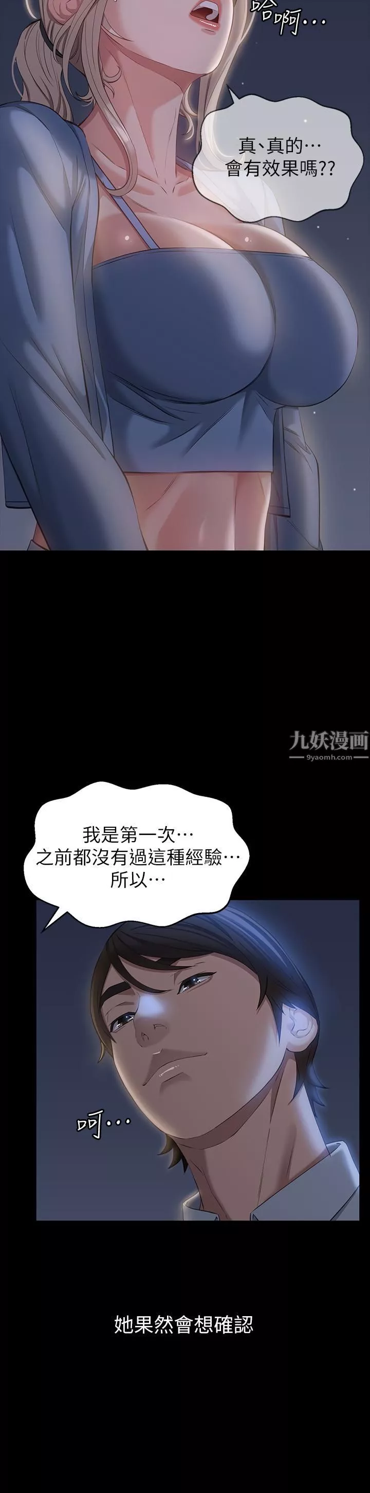 萬能履歷表第22話-吞精後的驚人轉變