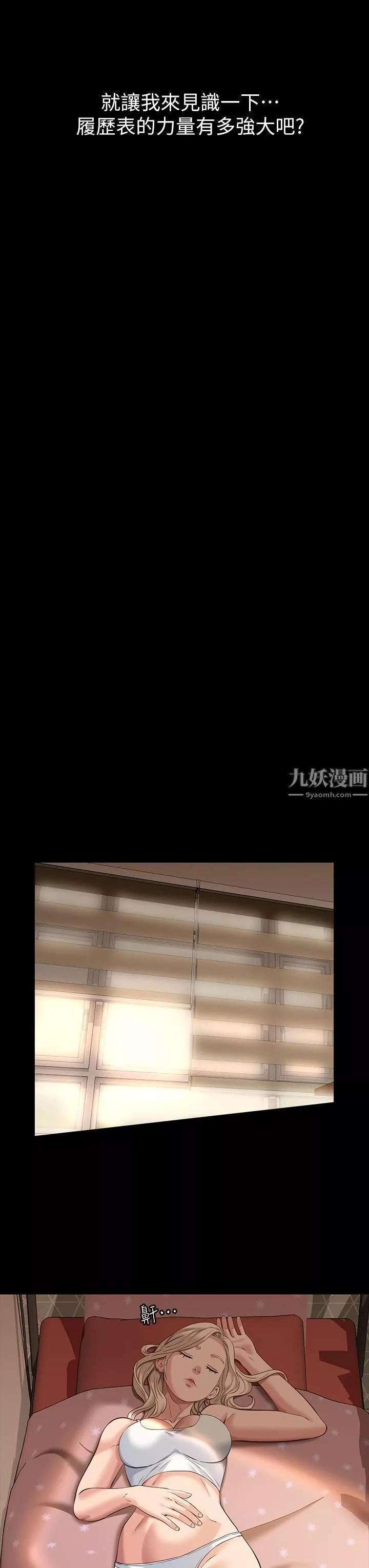 万能履历表-第22话-吞精后的惊人转变 - 图片 15