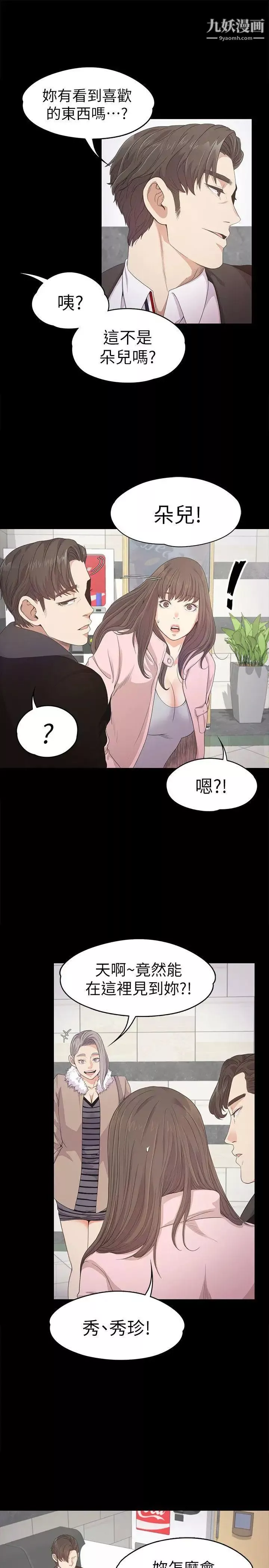江南罗曼史-第29话-久违的做爱 - 图片 24