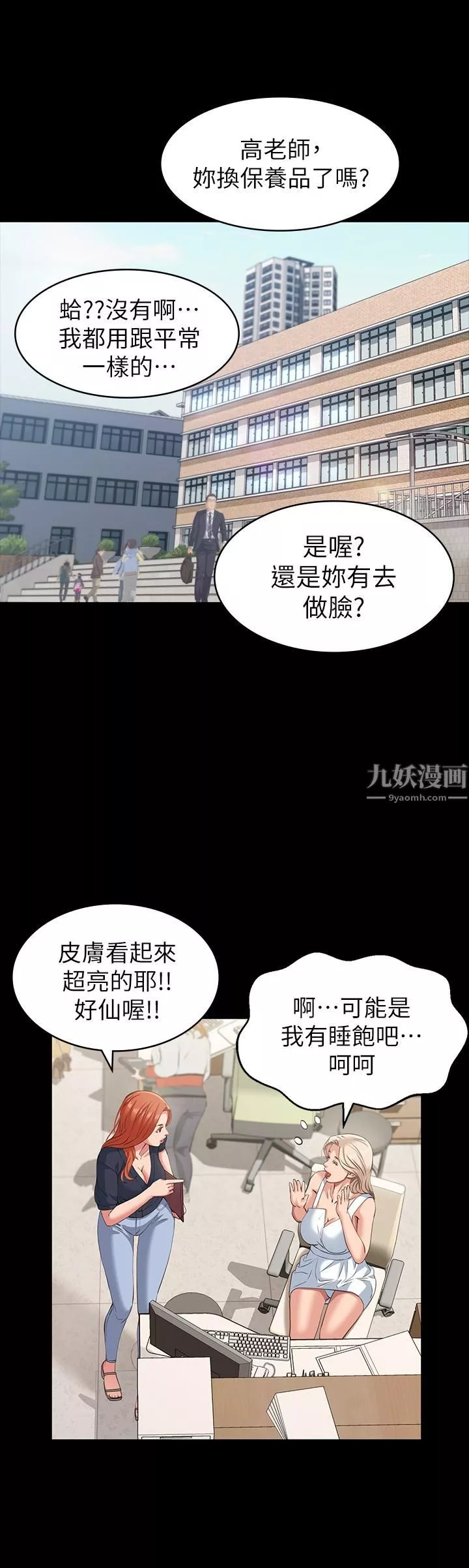 萬能履歷表第22話-吞精後的驚人轉變