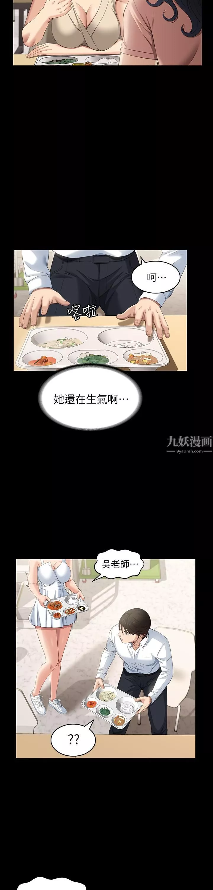 万能履历表-第22话-吞精后的惊人转变 - 图片 26