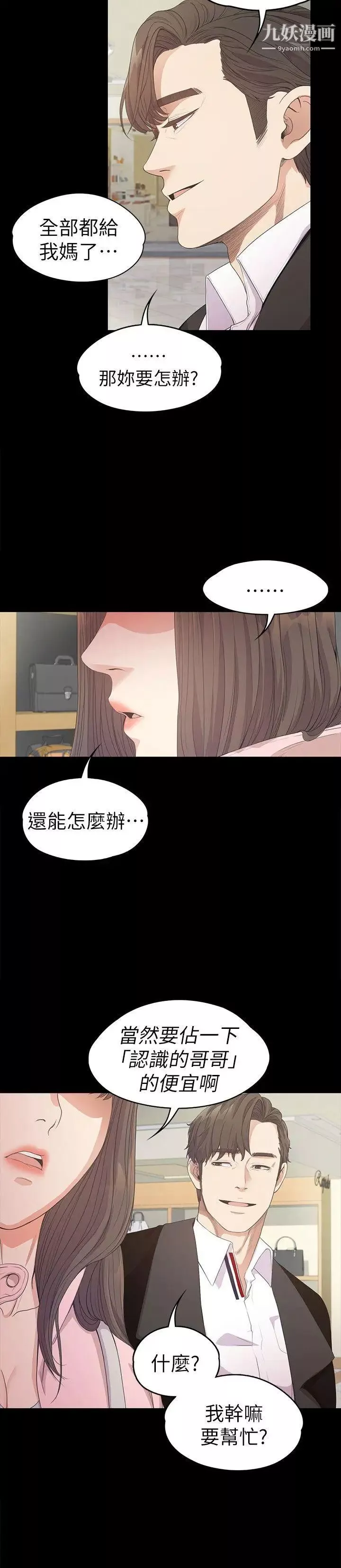 江南羅曼史第29話-久違的做愛
