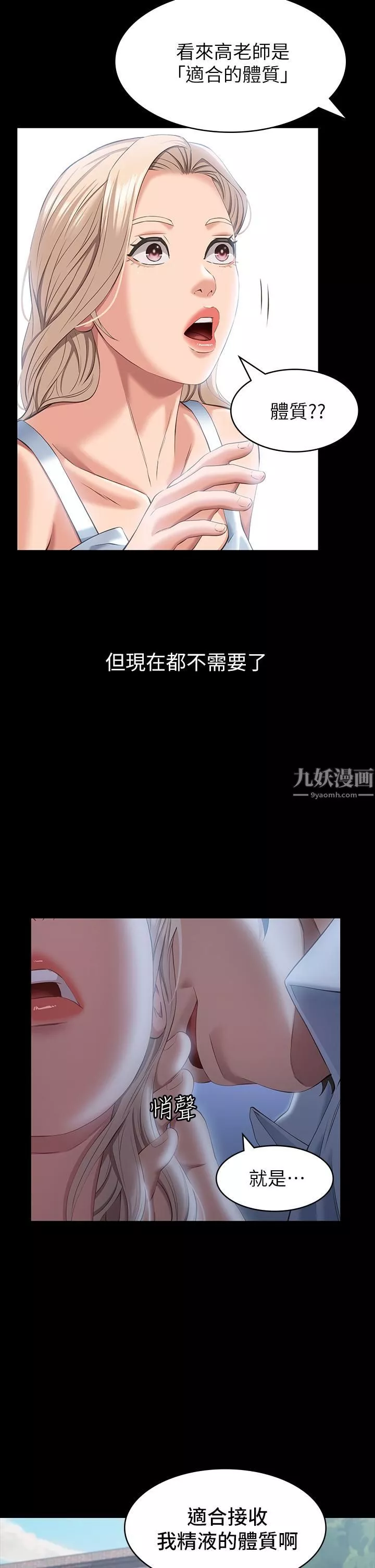 万能履历表-第22话-吞精后的惊人转变 - 图片 33