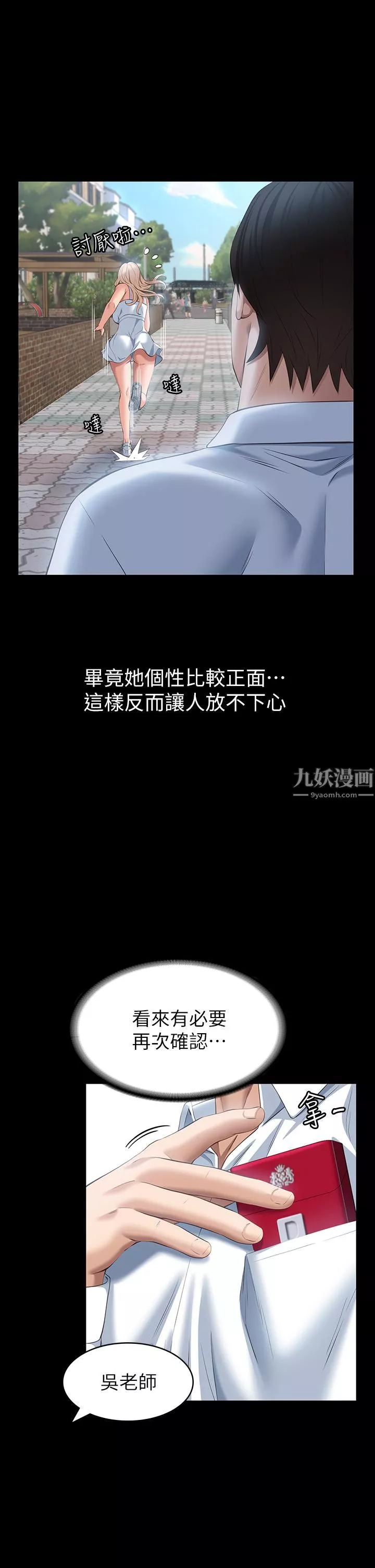 萬能履歷表第22話-吞精後的驚人轉變
