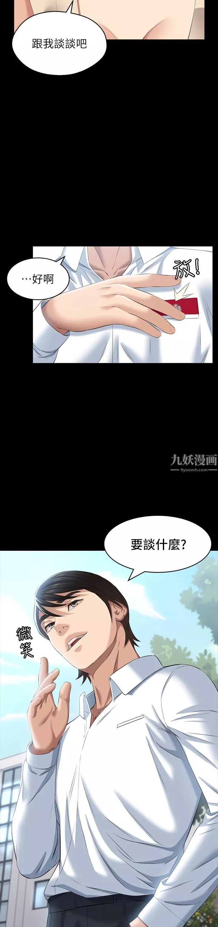 萬能履歷表第22話-吞精後的驚人轉變