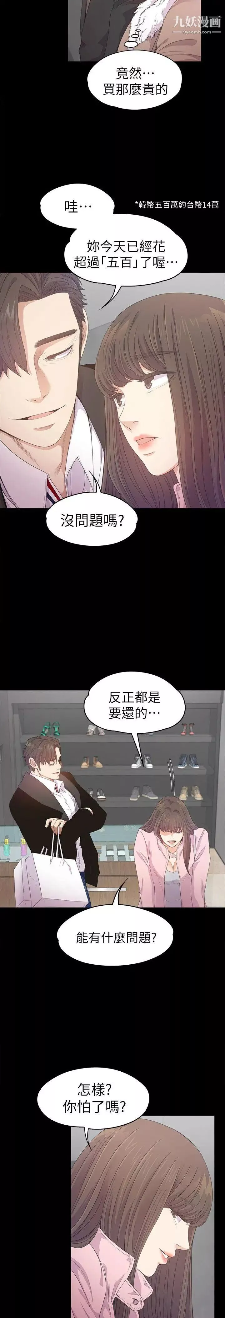 江南罗曼史-第30话-罗曼史开始[01] - 图片 11