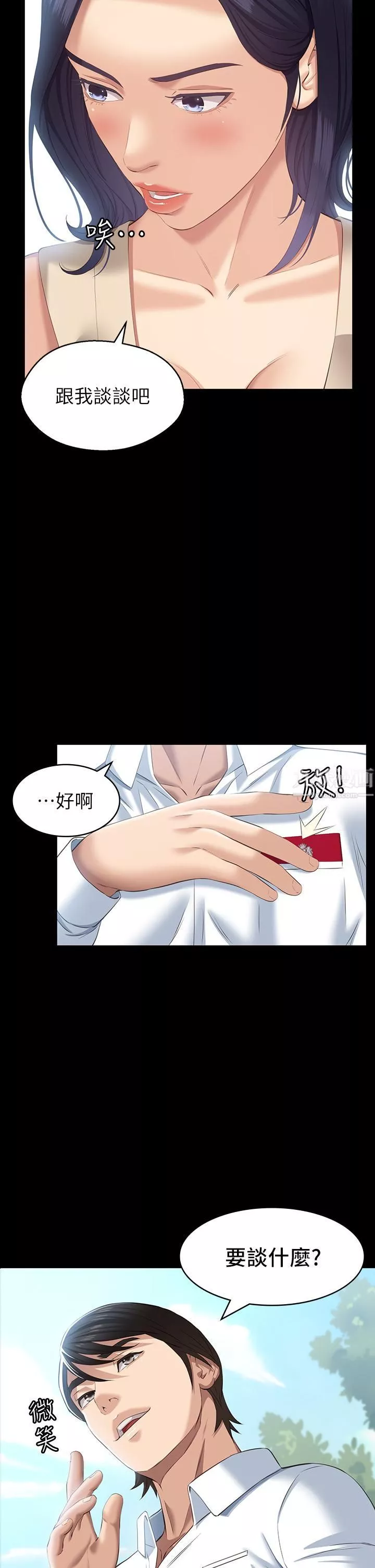 万能履历表-第23话-十分钟内让我射	 - 图片 2