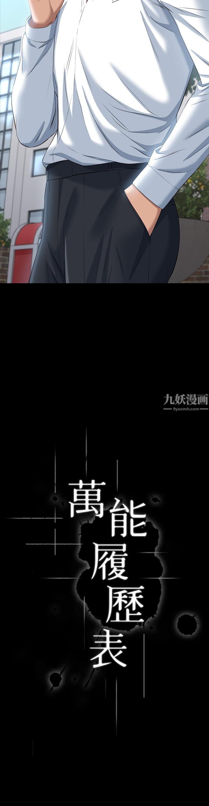 萬能履歷表第23話-十分鐘內讓我射	