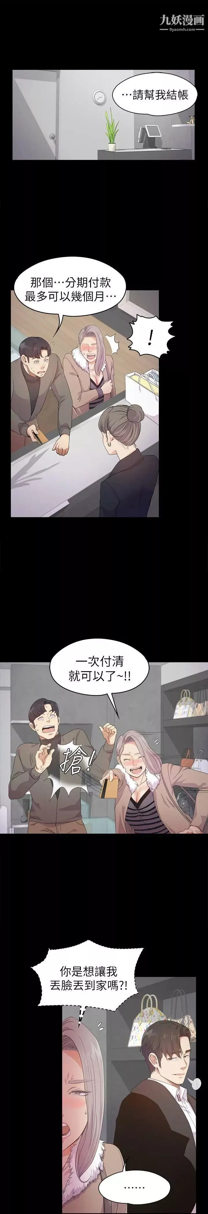 江南罗曼史-第30话-罗曼史开始[01] - 图片 13