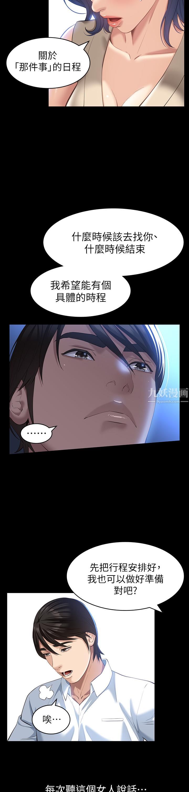 万能履历表第23话-十分钟内让我射	