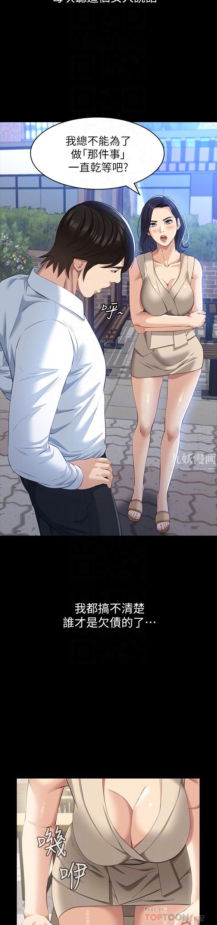 万能履历表第23话-十分钟内让我射	