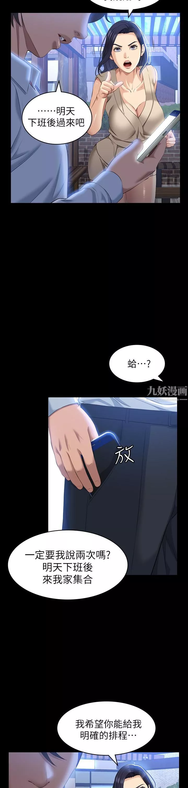 万能履历表-第23话-十分钟内让我射	 - 图片 9