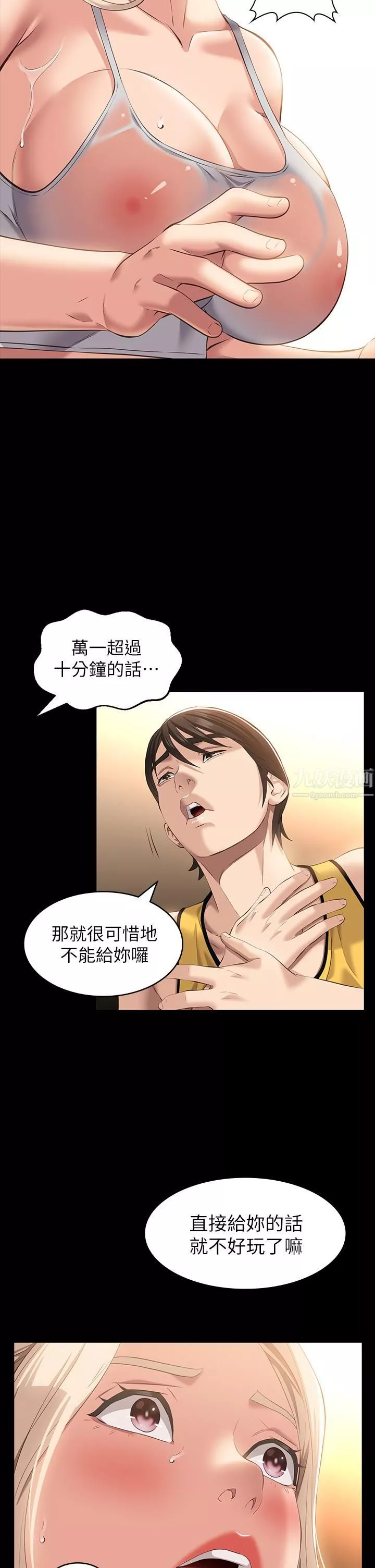 万能履历表-第23话-十分钟内让我射	 - 图片 25