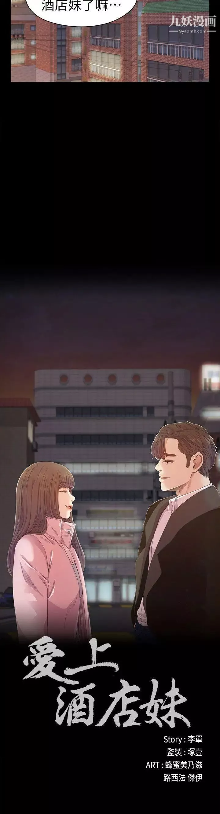 江南罗曼史-第31话-罗曼史开始[02] - 图片 2