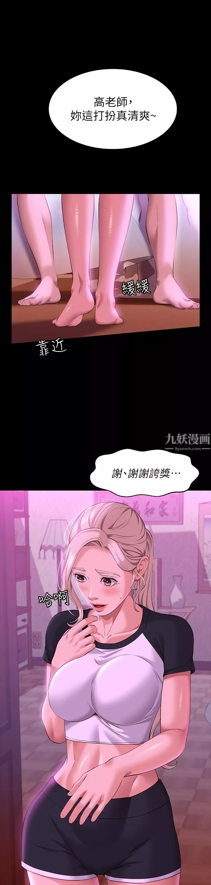 万能履历表-第23话-十分钟内让我射	 - 图片 29