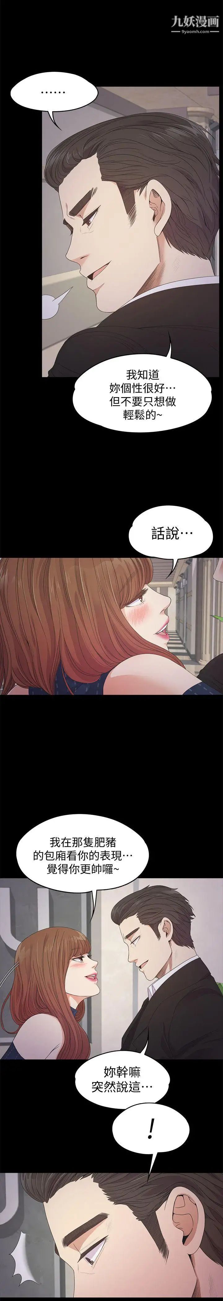 江南羅曼史第31話-羅曼史開始[02]