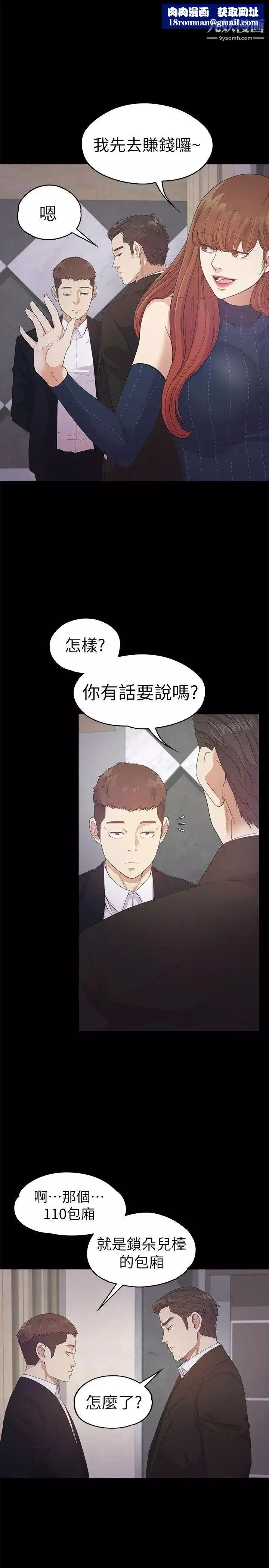 江南罗曼史-第31话-罗曼史开始[02] - 图片 18