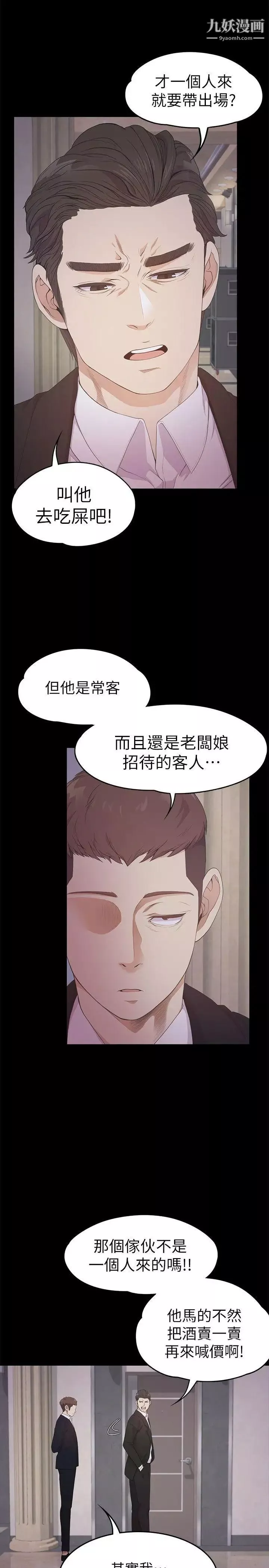江南羅曼史第31話-羅曼史開始[02]
