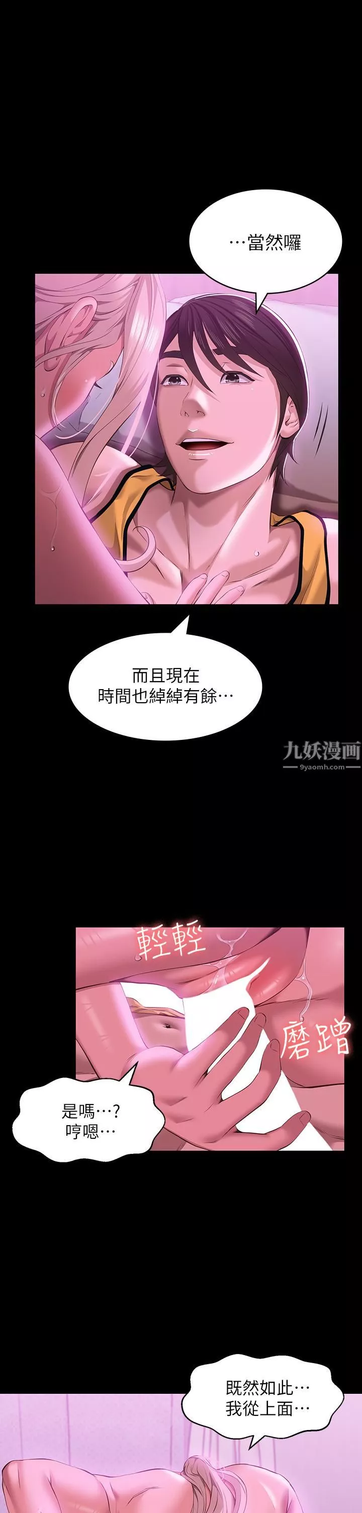 萬能履歷表第24話-隻插不射可以嗎…?
