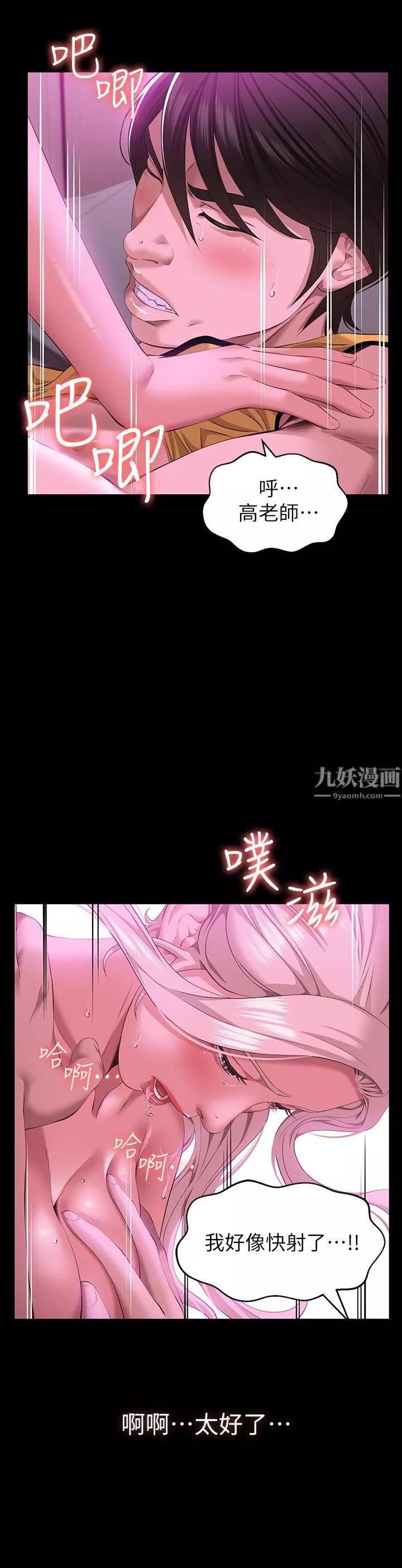萬能履歷表第24話-隻插不射可以嗎…?