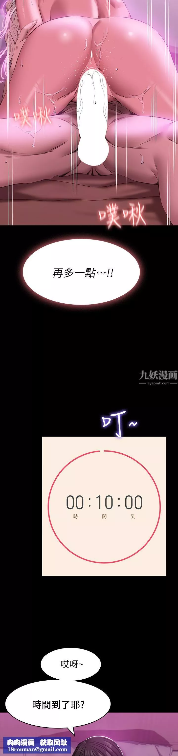 万能履历表-第24话-隻插不射可以吗…? - 图片 22