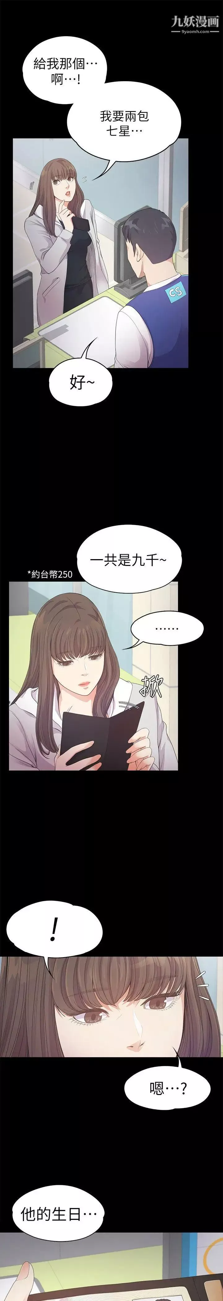江南罗曼史-第31话-罗曼史开始[02] - 图片 33