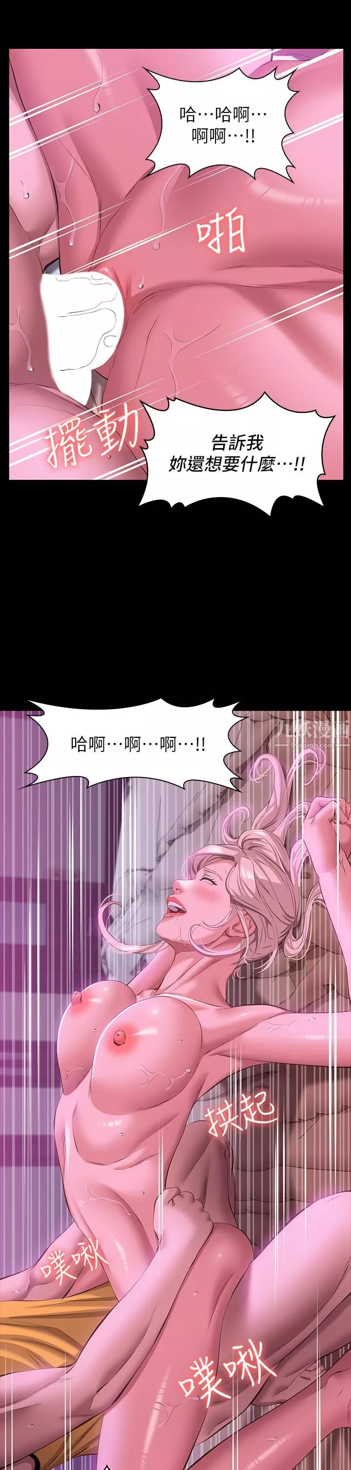 万能履历表-第24话-隻插不射可以吗…? - 图片 33
