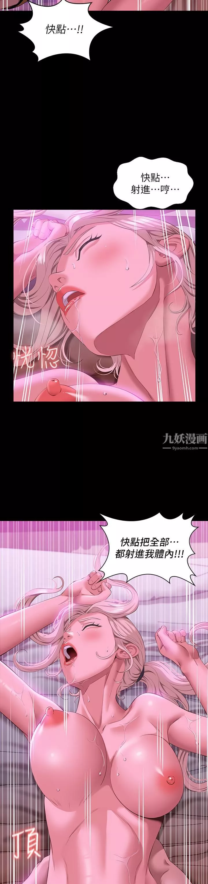 萬能履歷表第24話-隻插不射可以嗎…?