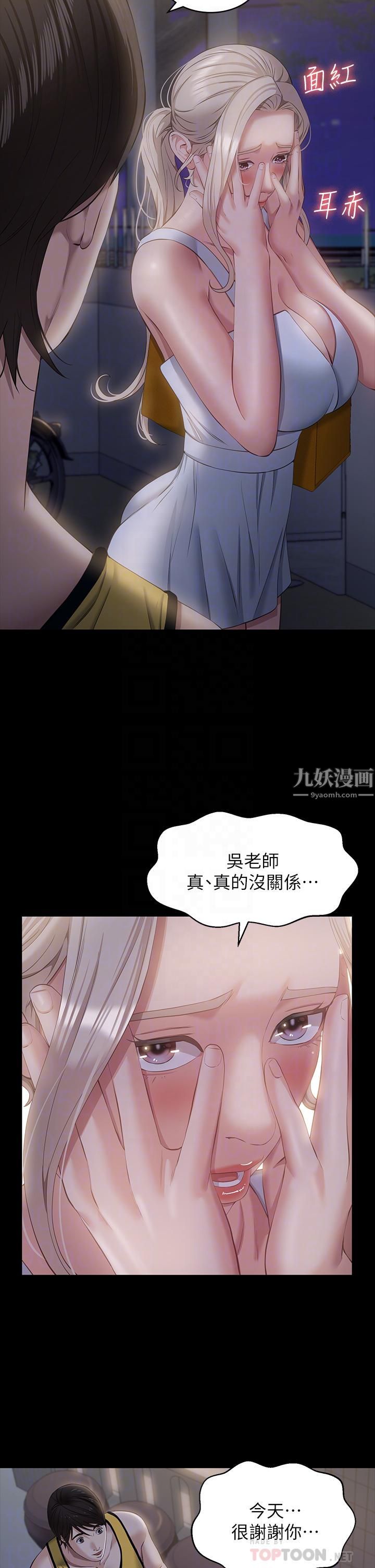 萬能履歷表第25話-跟妳做一點都不爽