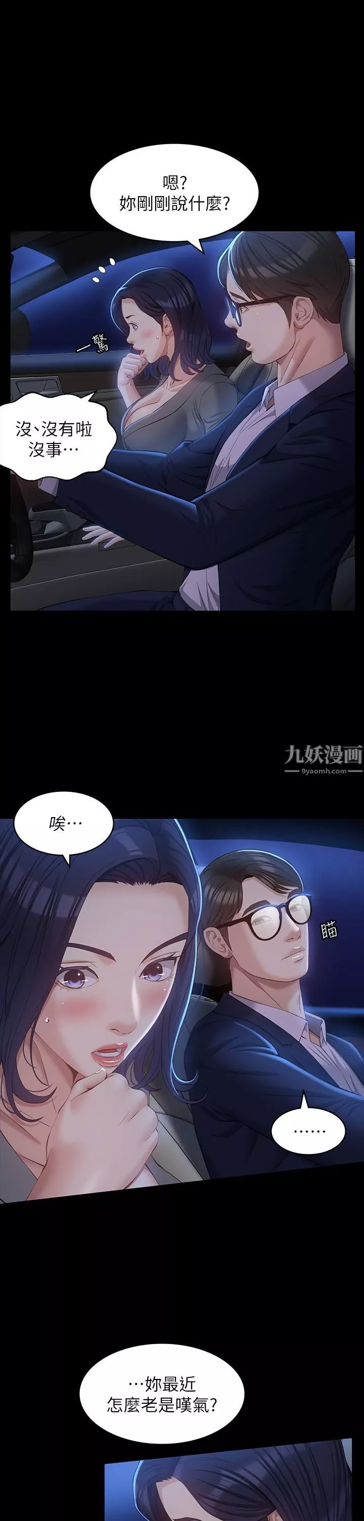 万能履历表-第25话-跟妳做一点都不爽 - 图片 13