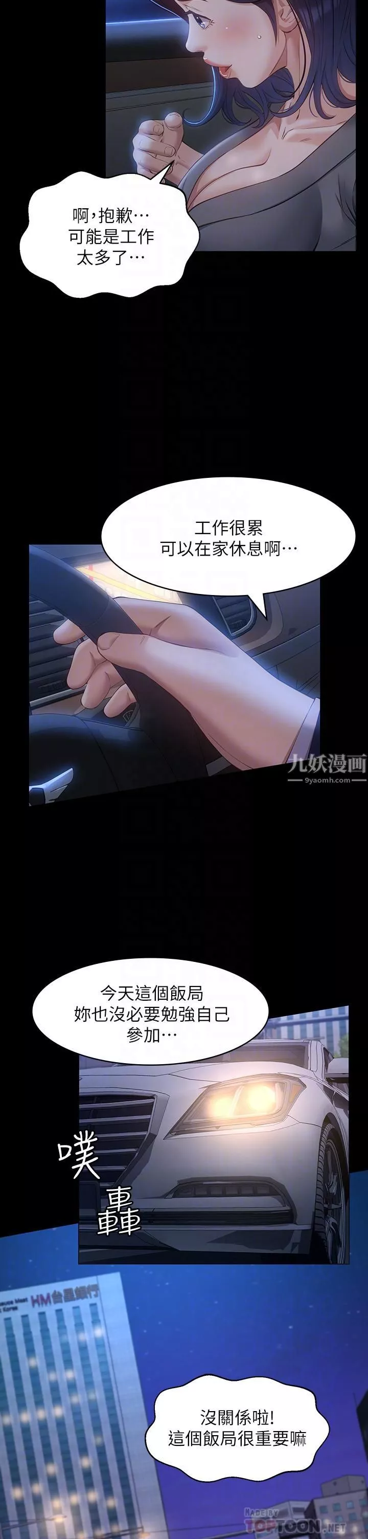 萬能履歷表第25話-跟妳做一點都不爽