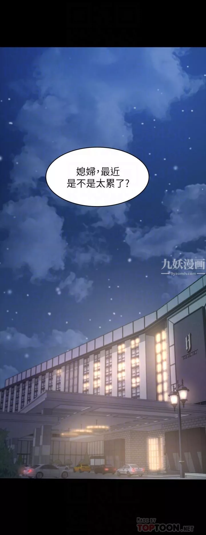 萬能履歷表第25話-跟妳做一點都不爽