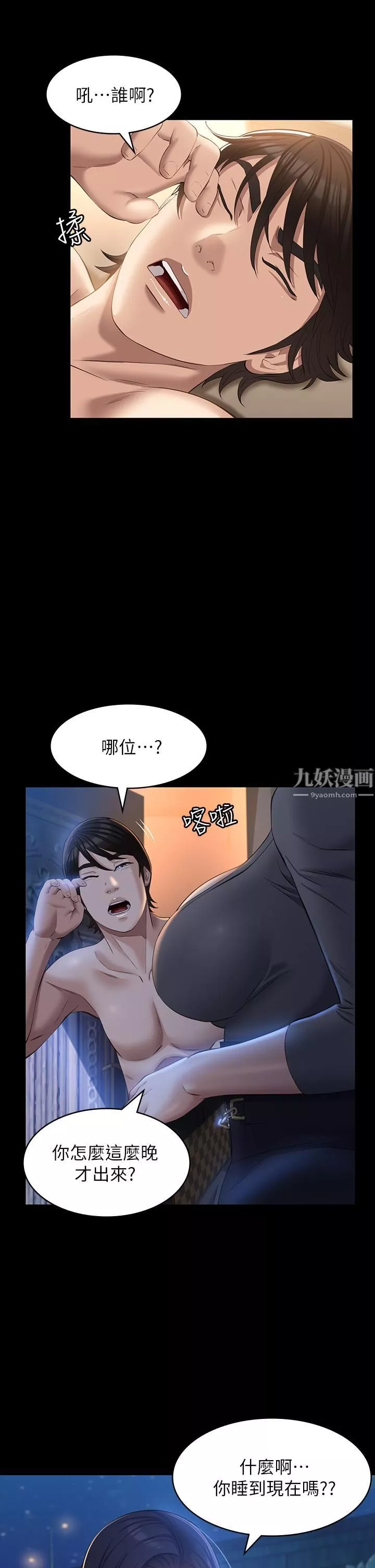 萬能履歷表第25話-跟妳做一點都不爽