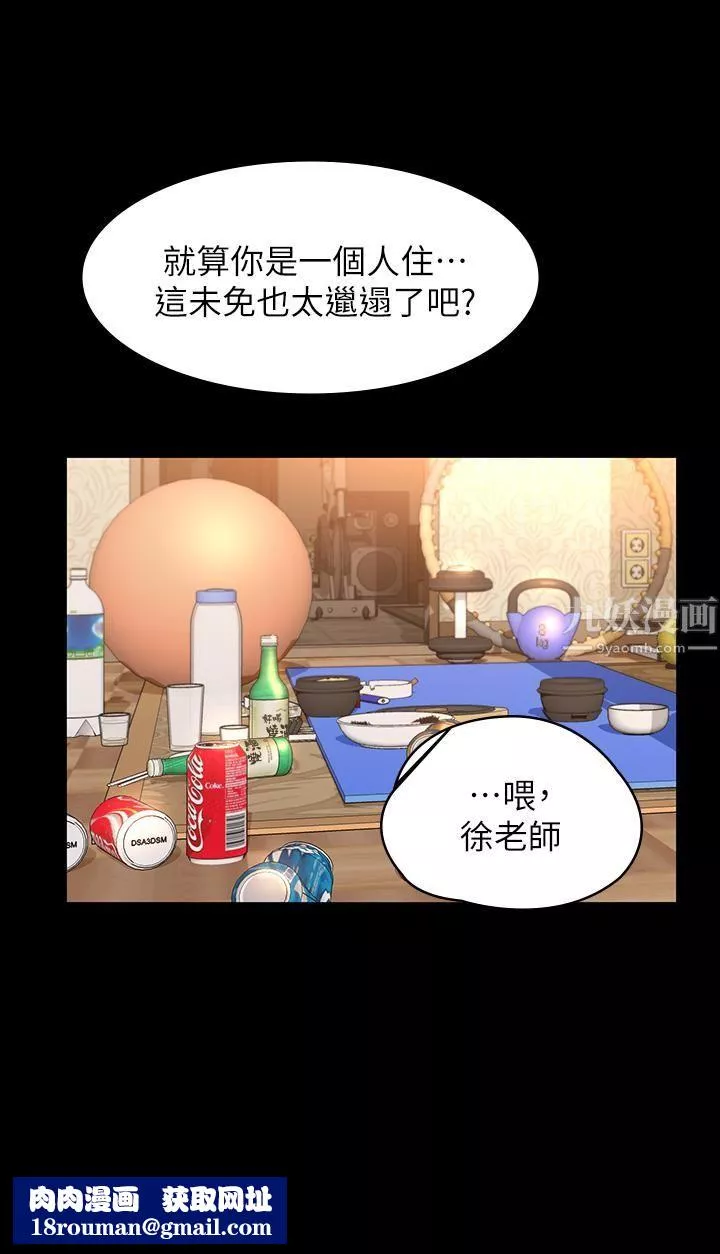 萬能履歷表第25話-跟妳做一點都不爽