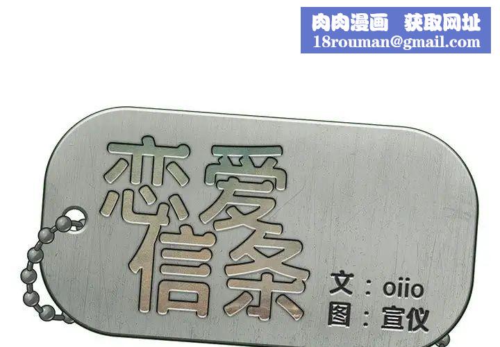 恋爱信条第38话