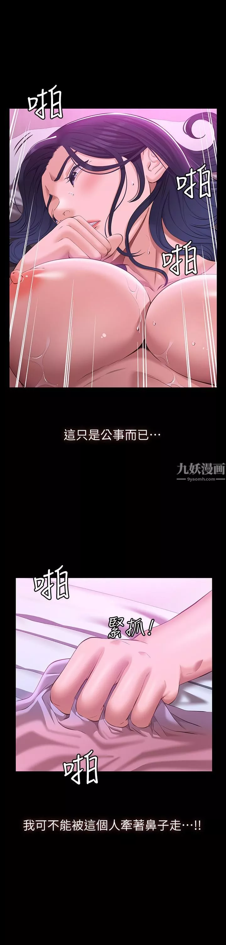 万能履历表-第25话-跟妳做一点都不爽 - 图片 32