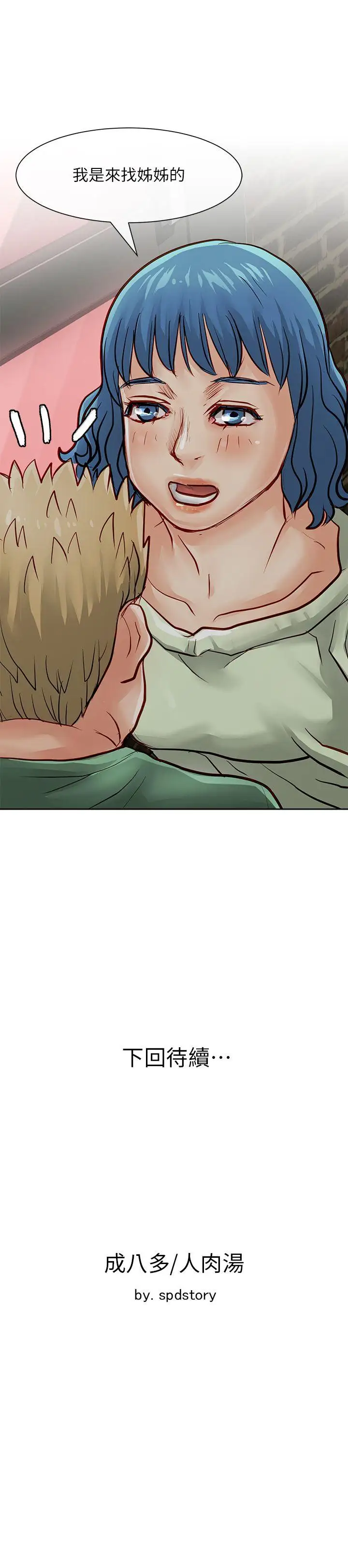 極品賣身女第29話