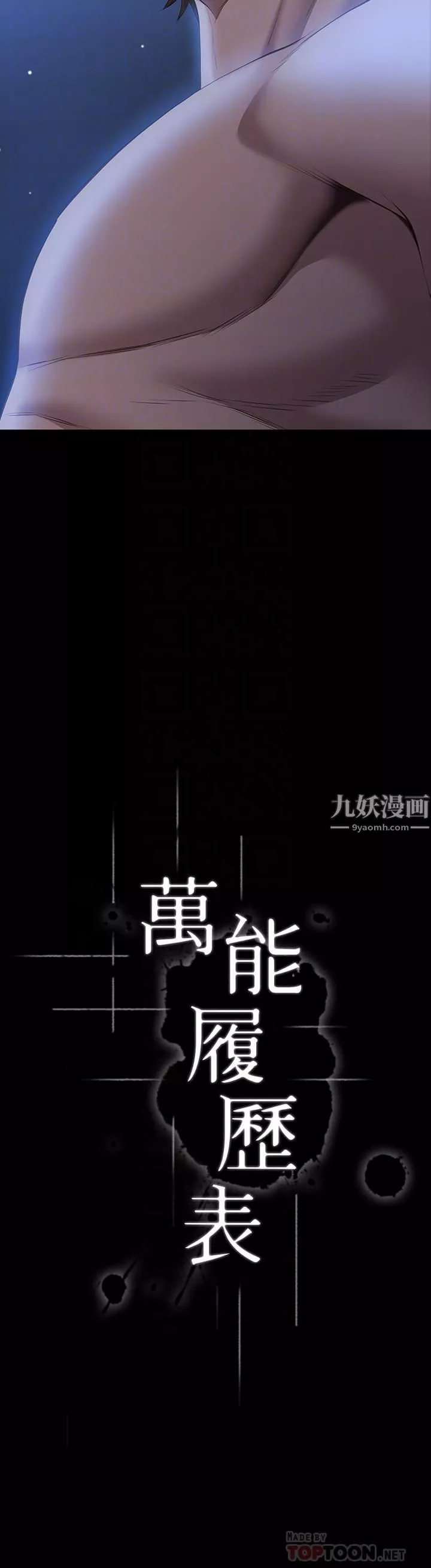 万能履历表-第26话-不准穿内衣裤上班 - 图片 4