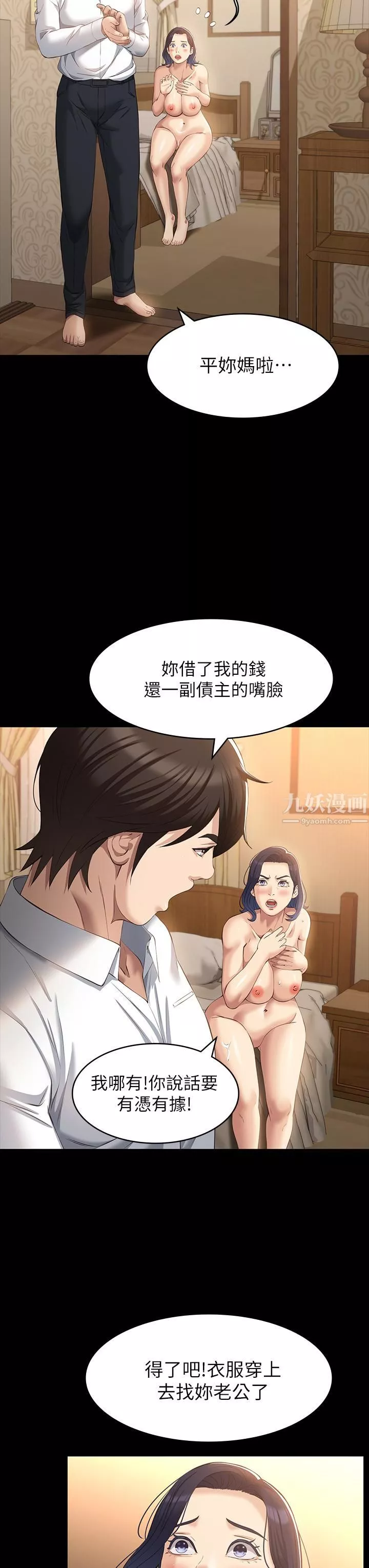萬能履歷表第26話-不準穿內衣褲上班