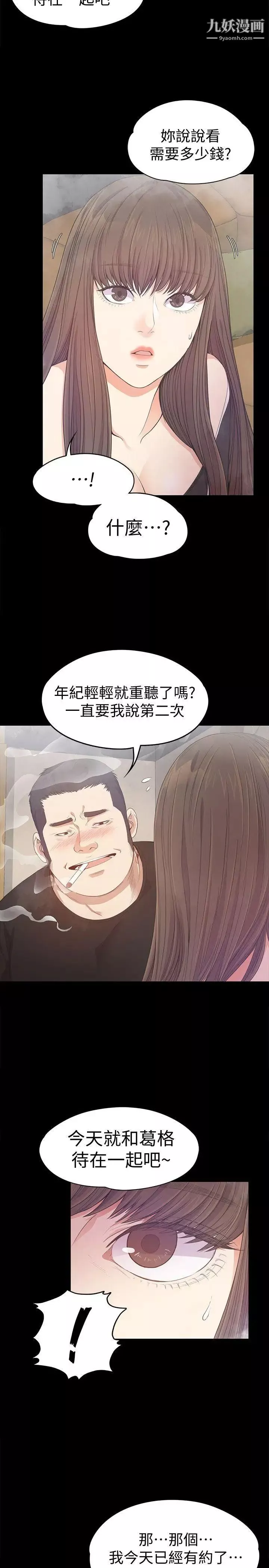 江南罗曼史-第33话-盛开以及枯萎的花朵[02] - 图片 29