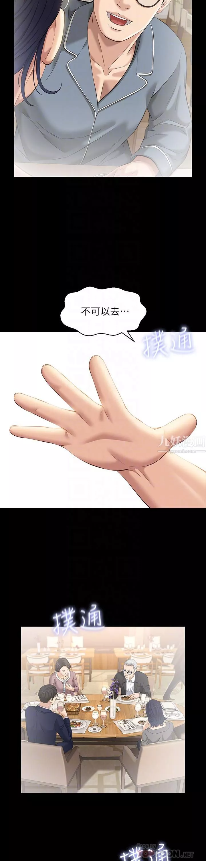萬能履歷表第26話-不準穿內衣褲上班