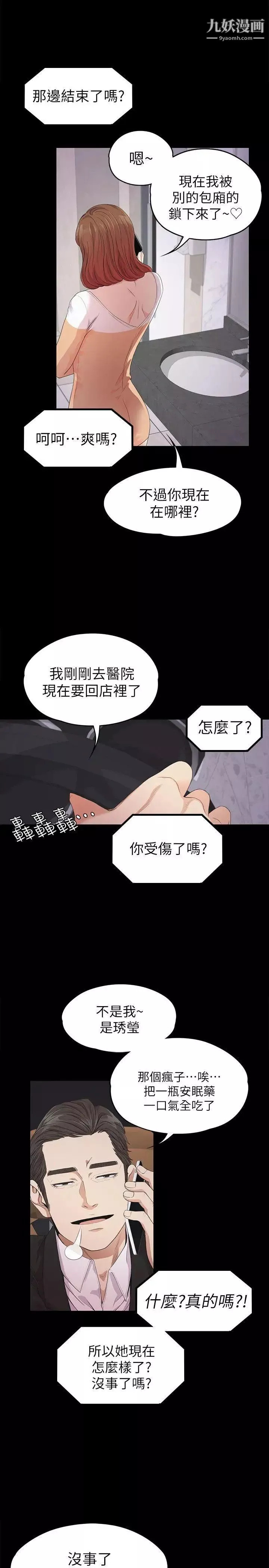 江南罗曼史-第34话-第一次[01] - 图片 11